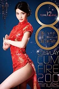 STAR9948 COSPLAY CUM FIRE 200minutes 本庄鈴